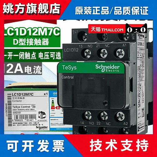 全新正品施耐德12A交流接触器LC1D12M7C F7C Q7C 220V110三项380V