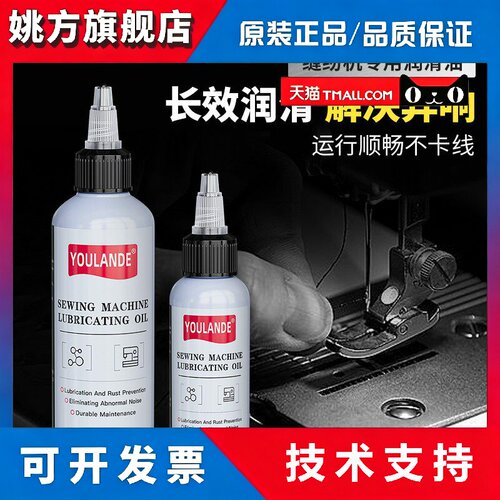 缝纫机油小瓶家用衣车油门锁锁芯门窗电动车电风扇润滑油防锈油