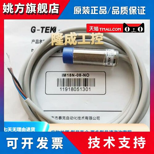 全新杰泰克接近开关IM18N-08-NO/PO IM18B-05-NC/PC/DO/DC感测器
