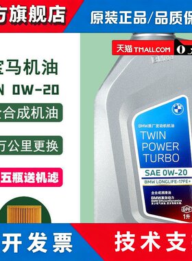 宝马原厂机油0W-20新国6车型带GPF颗粒捕捉器专用低灰分新3系5系