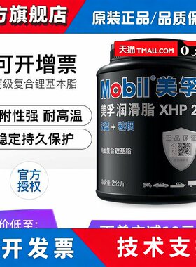 美孚XHP222 221 220 223号润滑脂机械高温高速轴承覆合锂基脂奶油
