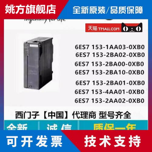 西门子ET200M 153接口模块6ES7153-2BA10/2BA02/1AA03/2BA82-0XB0