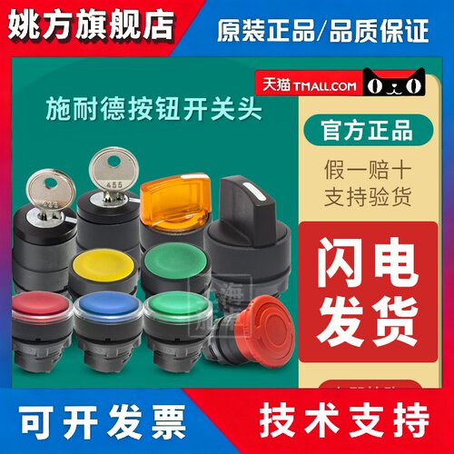 施耐德XB5按钮开关旋钮急停钥匙带灯头ZB5-AA3 AW33 AS54 AD2带灯