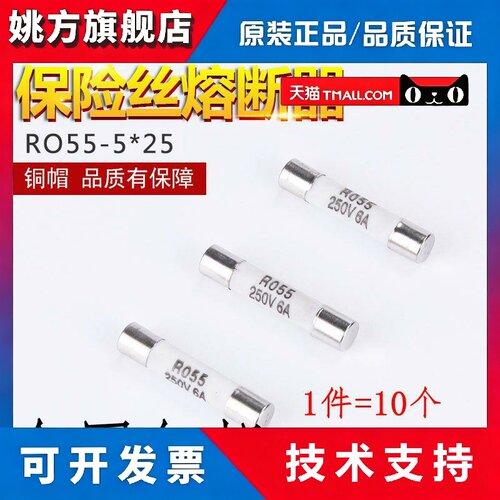 RO55陶瓷保险丝管5*25 6x25MM熔断芯子5*20 6*30 R054 2A5A10A 6A