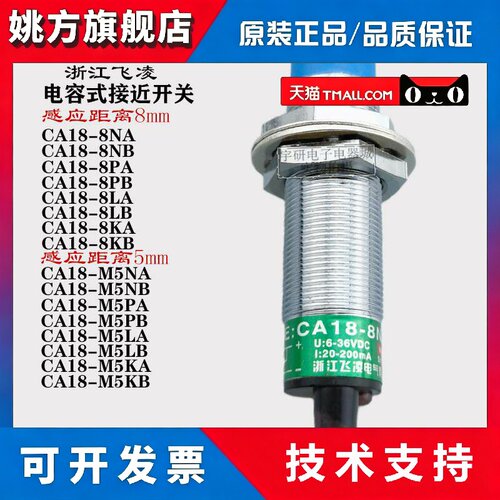飞凌电容式接近开关CA18-8NA M5NA NB PA PB KA KB LA LB传感器18