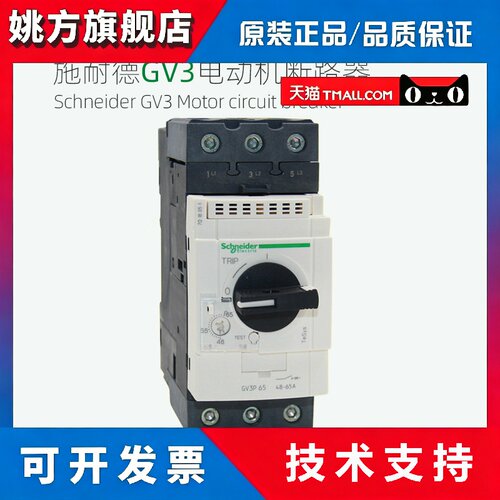 施耐德旋钮式电动机断路器GV3P40 GV3P50 GV3P65马达启动保护开关