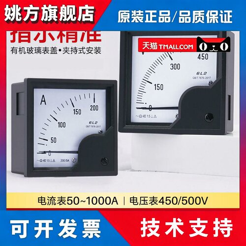 上海人民6L2电流表指针式交流电压表450V30A50A100/5安培表互感器