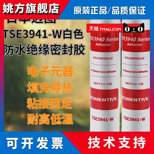 迈图3941-W胶阻燃矽胶TSE3940-W电子矽橡胶导热率