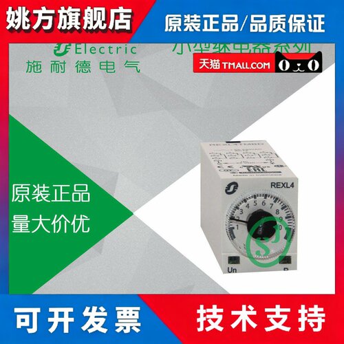 原厂进口 施耐德 时间继电器 REXL4TMP7 AC230V 代替 H3Y-4