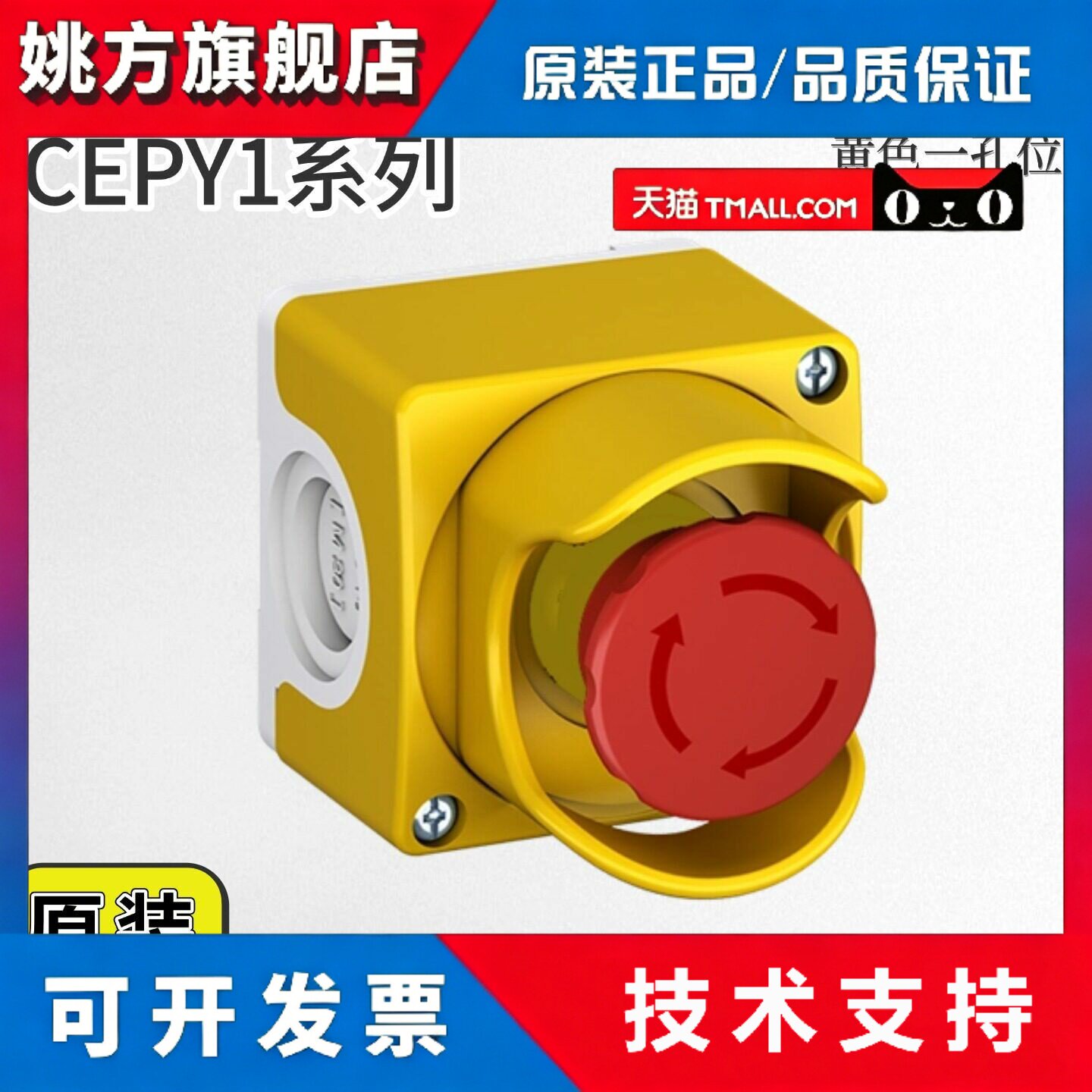 原装ABB急停按钮盒CEPY1-0 黄色1孔位CE4T-10R-02/CA1-8053床包