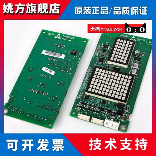 电梯外呼显示板T-KVD521 A3N59340外呼板适用东芝电梯外呼板包邮