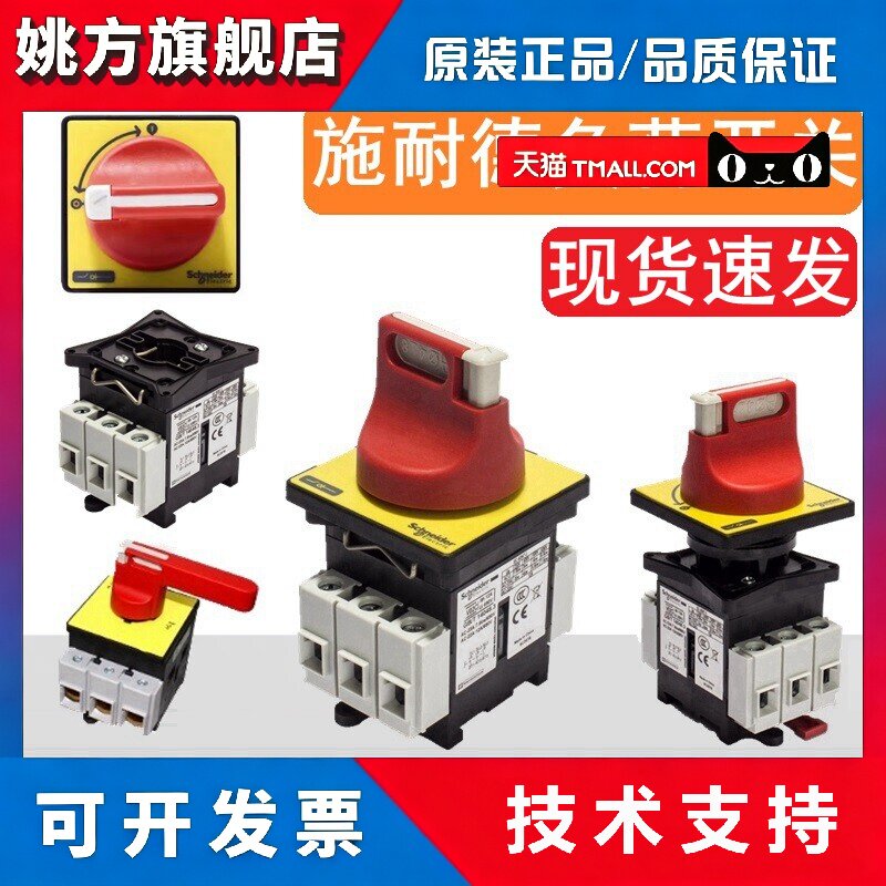 正品施耐德负荷开关隔离开关VCF02C本体V02C断路KCF1PZC主控32A