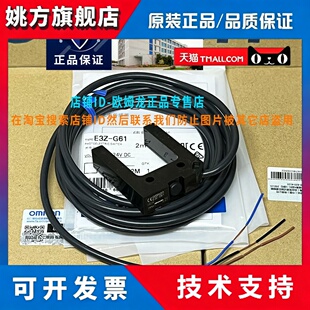 原装OMRONOMRON正品光电开关E3Z-G61-G81-G62-NPN/PNP感测器常开