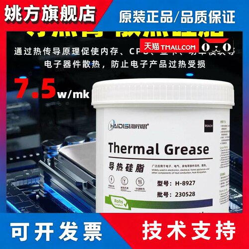 7.5W导热硅脂CPU导热膏笔记本散热硅脂显卡电脑耐高温凝胶硅胶膏