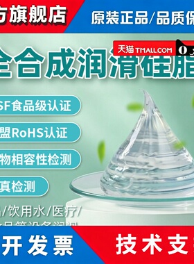 HOTOLUBE虎头全合成润滑矽脂 医疗生物相容清真食品级NSFH1润滑脂