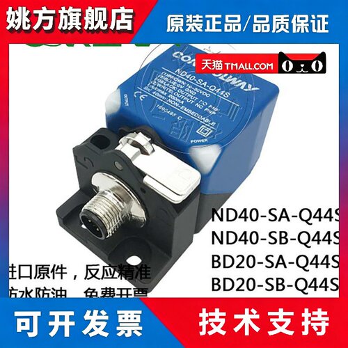 传感器BD20 ND65 ND40-SA-Q44S SB-Q44S SA-Q80S SB-Q80S接近开关