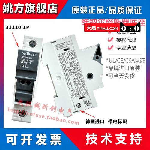 德国维纳尔31110 WOHNER 保险丝座 31130 AES10X38 32A 带LED灯