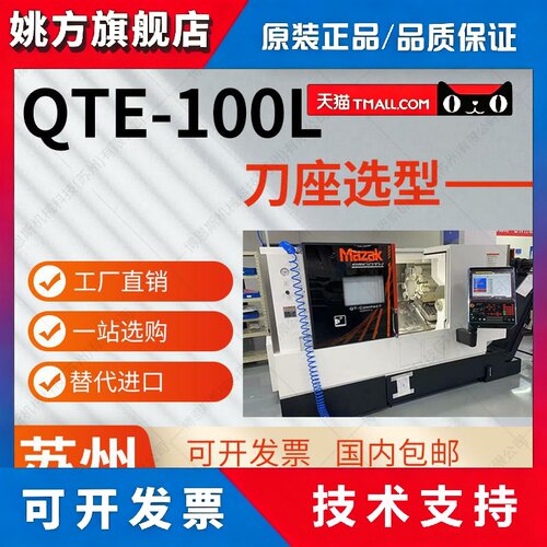 马扎克刀座刀塔数控车mazak刀座QTE/100L镗孔端面外径U钻30330