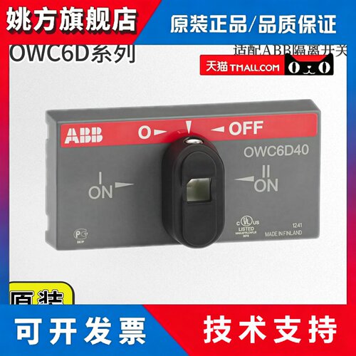 原装ABB隔离开关OT80F4N2面板OWC6D80双电源操作机构OWC6D40/D125