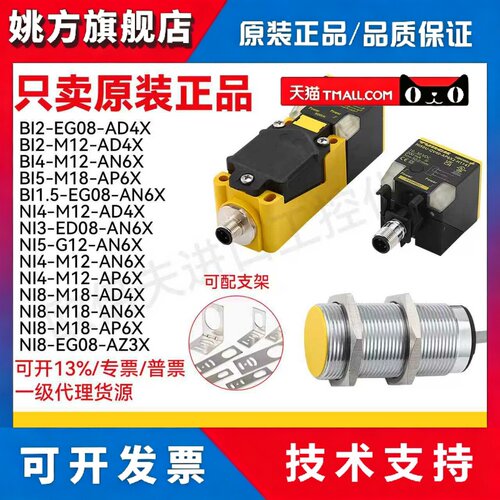 图尔克Ni4-M12-AN6X NI8 NI1.5 BI8 NI5-M18-AP6X接近开关感测器