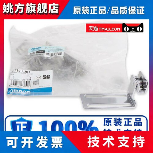 欧姆龙光幕安装支架 F39-LJB1 LJB2 LJB3-M6 M8 LJB5 LJB4 LJ1 J2