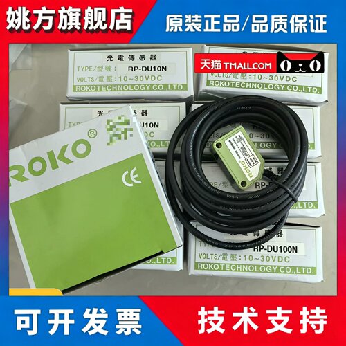 全新ROKO现货光电开关RP-DU10N R3N DU40N DU100N T10NT10P感测器