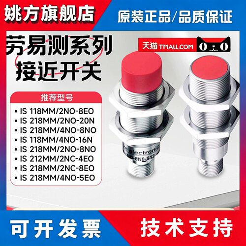 劳易测IS218 118 108 212 112 230MM/2/4NO NC-4/8N0 6E0接近开关