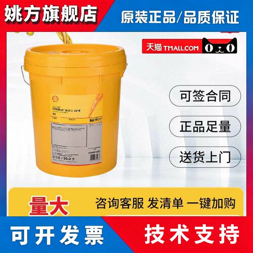 壳牌确能立S2 S3 S4 R46号R32 R68 R100号螺杆式空压机油专用