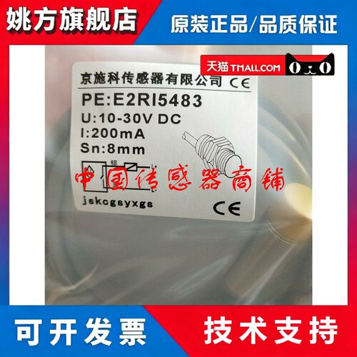 现货热销全新京施科接近开关传感器E2RI5483正品品质【实物拍摄】