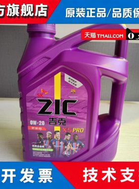 SK吉克X5 PRO全合成汽油引擎油0W-20国六SP适Toyota别克现代吉利