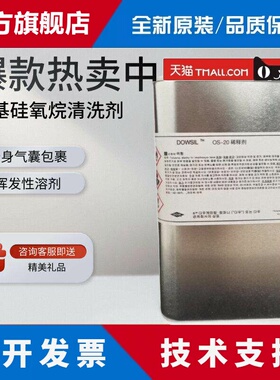 道康宁OS-20硅油OS-30挥发性溶剂甲基硅氧烷清洗剂 添加溶剂OS1kg