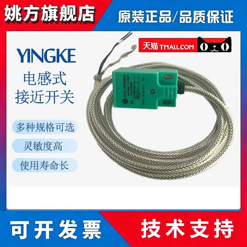 YINGKE电感式接近开关感测器 QIN-05P16NO3L 08P25NO3 15P30NO2