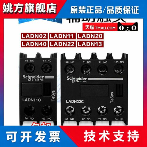 正品施耐德辅助触点Ladn11C 20c02c ladn22c31c Ladn40C背包