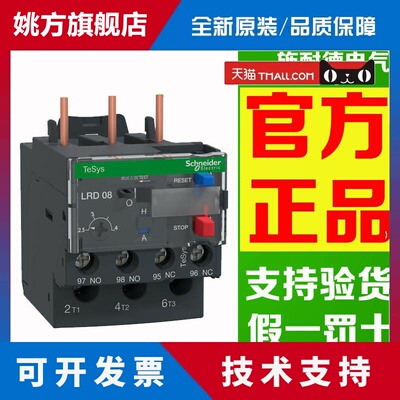 原装施耐德热继电器LRD06C/07C/08C/10C/12C/14C/16C/21C/22C/32C