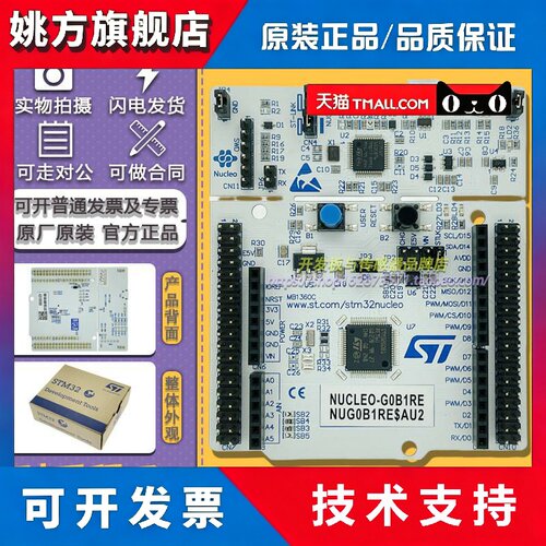 原装直拍 NUCLEO-G0B1RE Nucleo-64开发板 STM32G0B1RET6 单片机