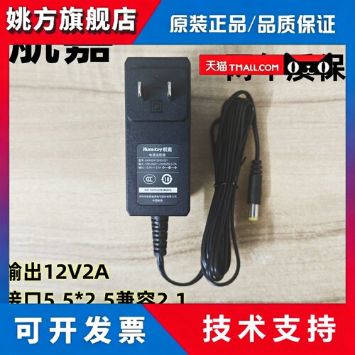 航嘉HKA02412020-021电源适配器12V2A通用监控路由猫机顶盒硬盘盒