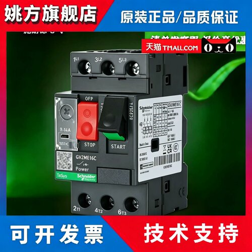 施耐德马达保护开关GV2ME05C 2.5-4A GV2ME08C 2.5-4A 01C—32C