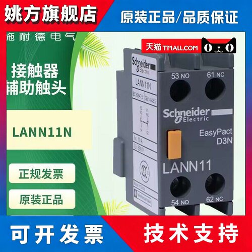 施耐德接触器辅助触头N型LANN11N /20N/02N/22N/13N/31N/40N /04N