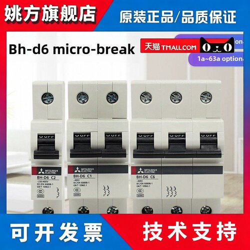 三菱Bh-D6小型断路器1P 2P 3P三菱空气开关C16A32A 40A 50A 63A微
