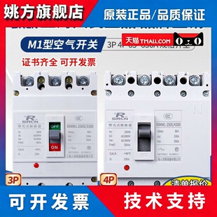 上海人民CM1塑壳断路器100A200A400A三相电NM1空气开关3P/4P空开