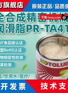 虎头全合成精密机械润滑脂PR-TA41 NSFH1清真医疗医药食品油脂