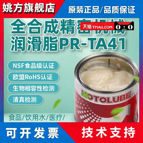 虎头全合成精密机械润滑脂PR-TA41 NSFH1清真医疗医药食品油脂