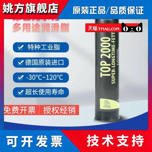 德国进口AUTOL阿吉普TOP2000特种润滑脂 机械齿轮保养油 防水黄油