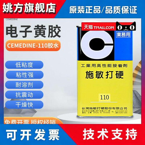 施敏打硬110汽车煞车片黄胶CEMEDINE电子秤感测器专用胶水