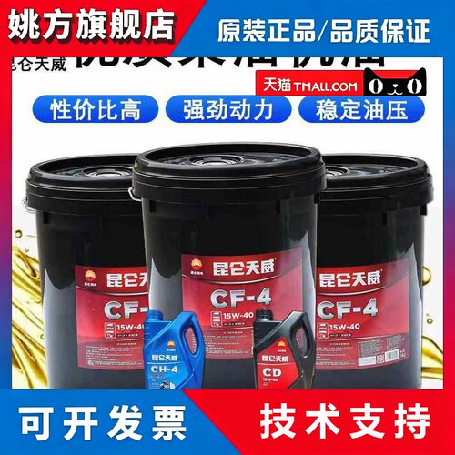 昆仑柴机油CD CF CH CI CJ15W-40 20W-50货车皮卡农用机发电机油
