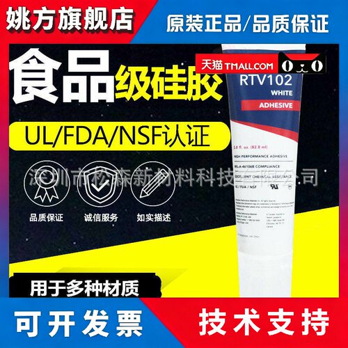 迈图RTV102密封胶电子电气电器绝缘固定食用食品机械设备密封胶水