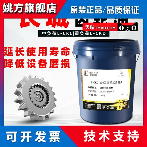 长城工业齿轮油中重负荷CKC/CKD220#150#100得威320正品润滑油16L