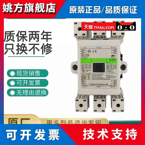 原装接触器SC-N5P N6P N7P E5 E6 E7