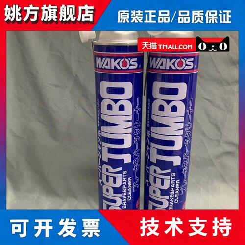原装进口日本和光 Wakos A184煞车卡钳清洗剂 活塞 卡钳缝隙840ML