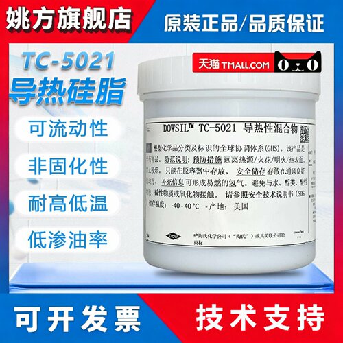 道康宁TC-5121C/TC-5625C/TC-5021/TC-5026GTB灰色散热膏导热硅脂